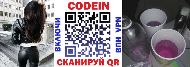 Кодеиновый сироп Lean напиток Lean (лин)  Павловск 
